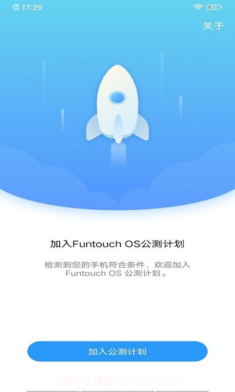 公测计划截图2