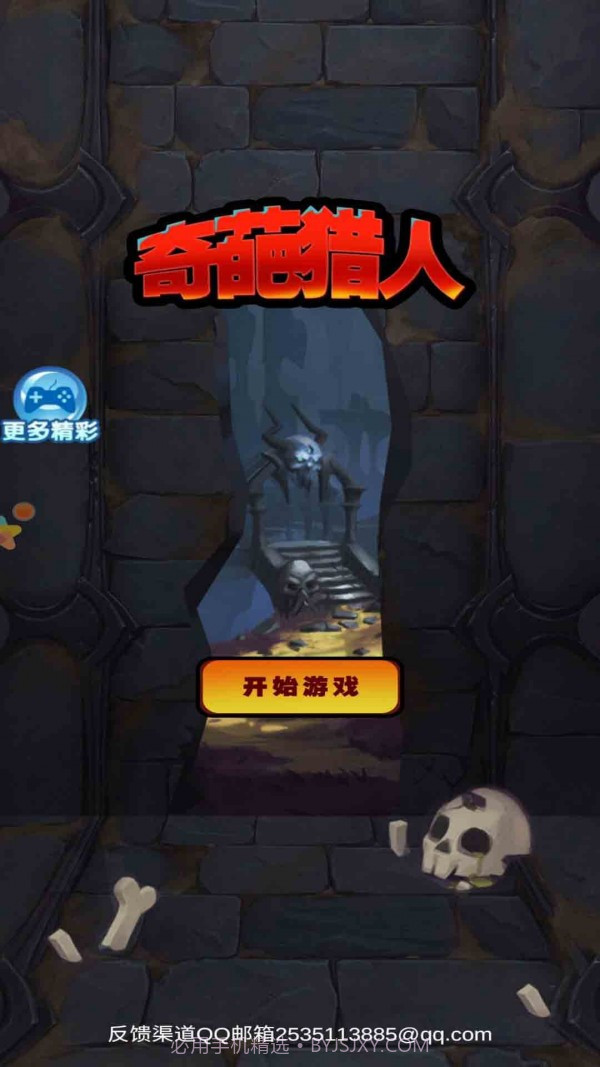 奇葩猎人截图2 奇葩猎人截图2