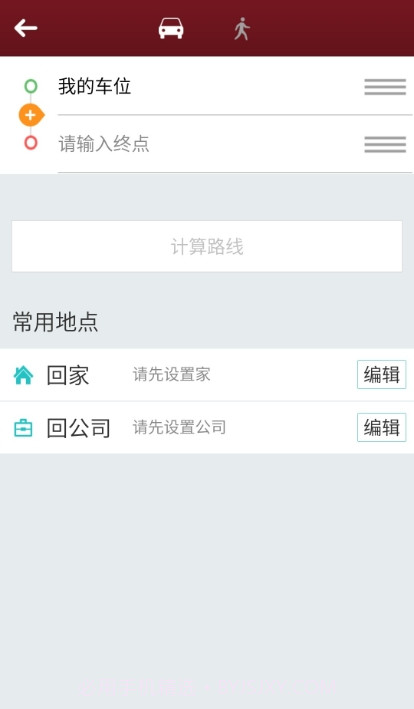 捷豹行程助手截图1 捷豹行程助手截图1