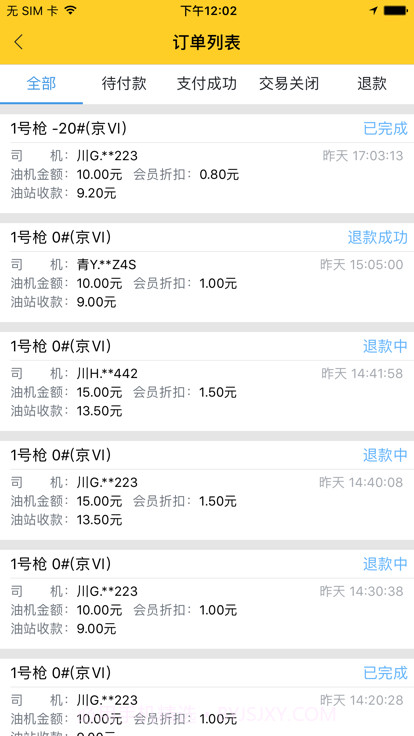 货车帮加油站商户版截图2 货车帮加油站商户版截图2