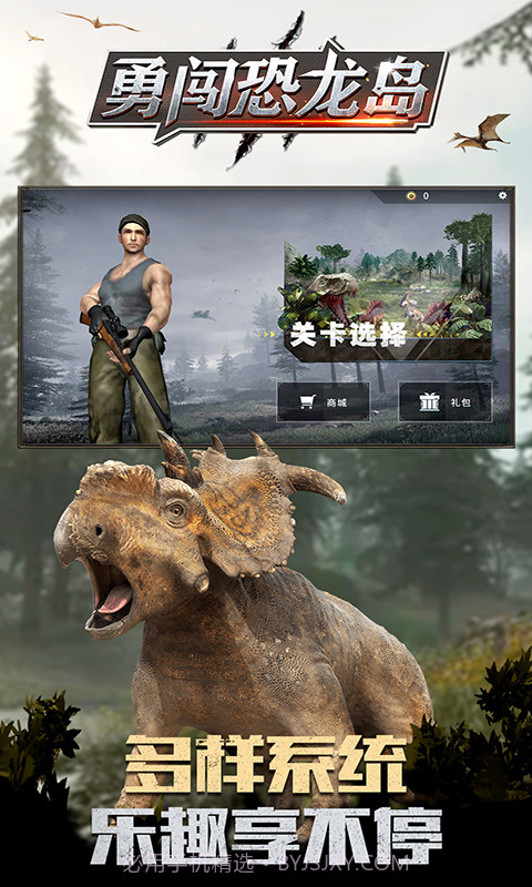 勇闯恐龙岛截图2