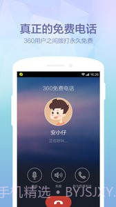 360免费电话截图1