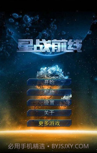 星战前线截图1