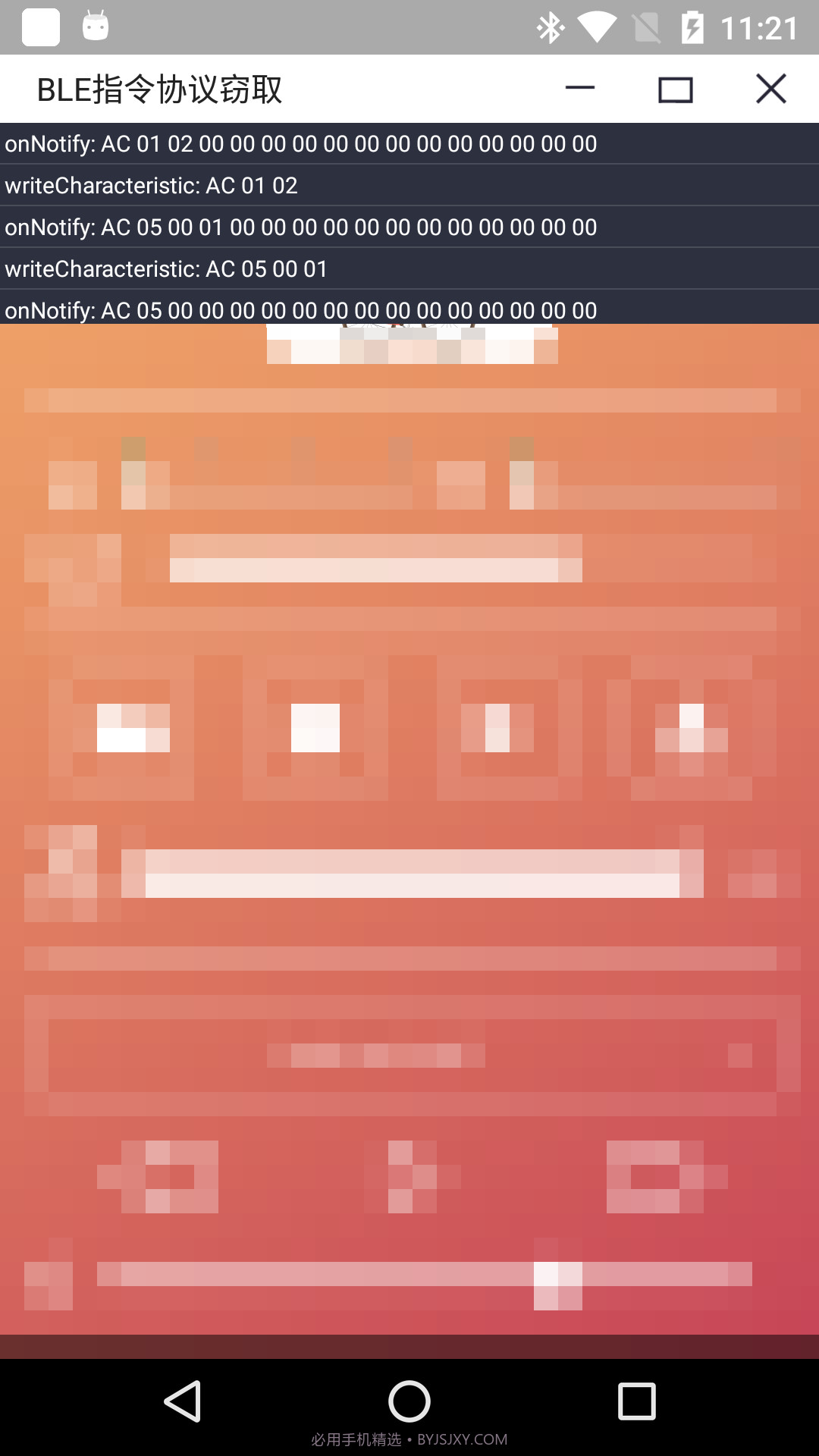 MX蓝牙抓包截图1