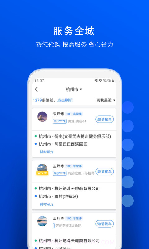 一喂宠物托运截图4 一喂宠物托运截图4