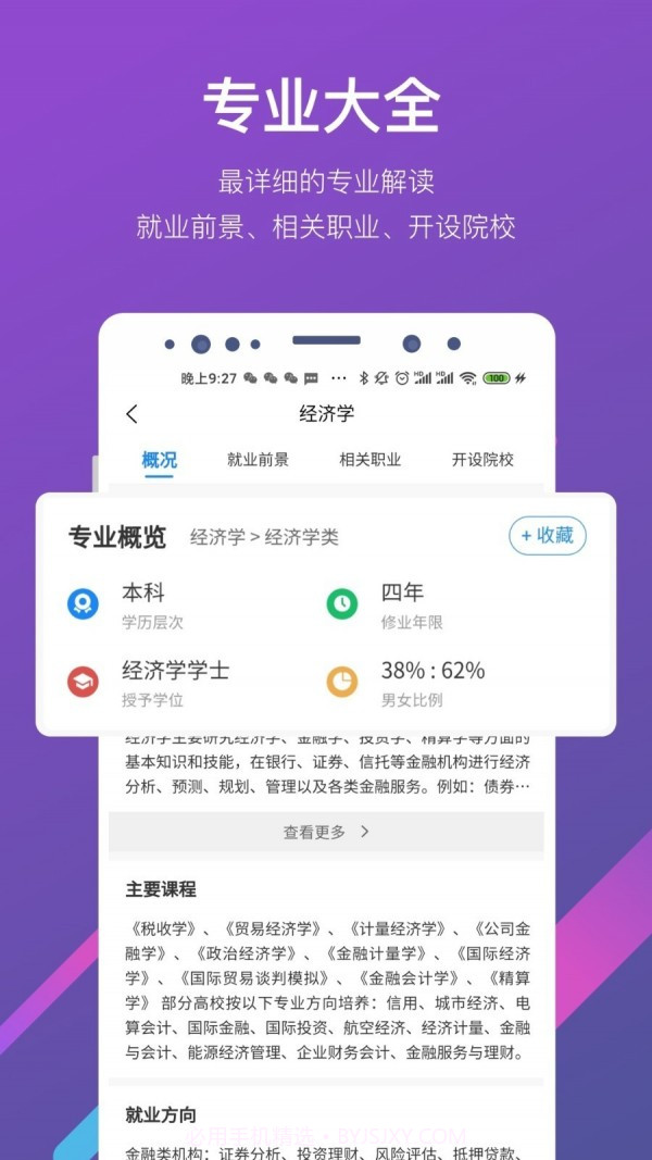 最志愿截图3