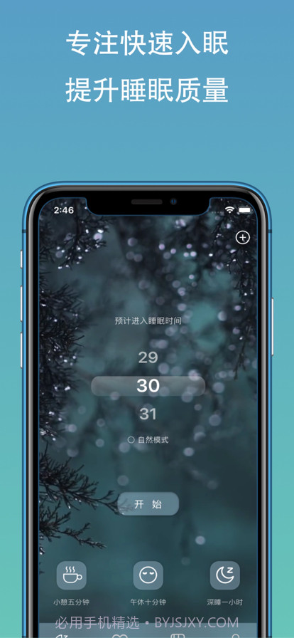 天天睡好觉截图5