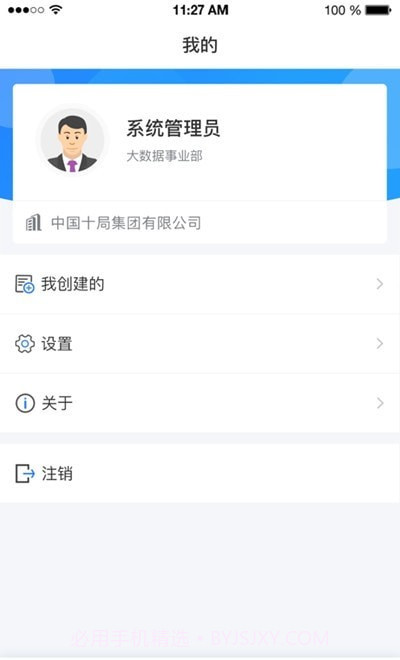 掌通全局截图1 掌通全局截图1