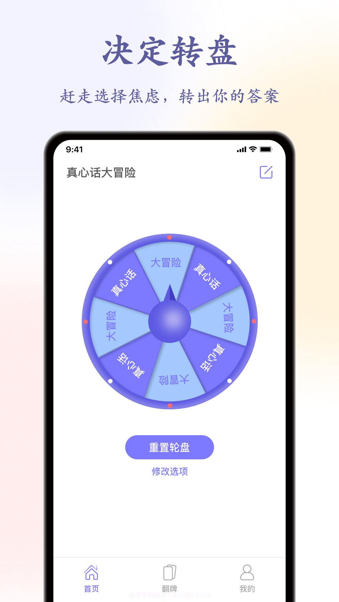 聚会神器decisio截图2