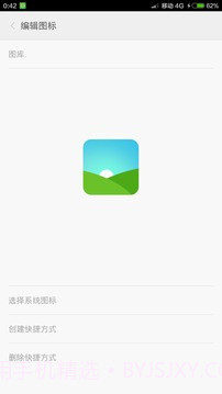 图标修改助手截图1 图标修改助手截图1