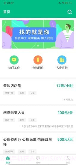 PT职通截图1 PT职通截图1