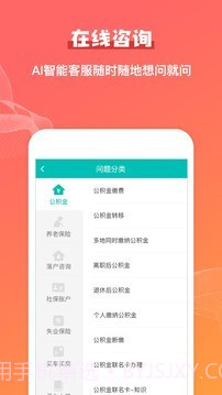 公积金查询助手截图4 公积金查询助手截图4