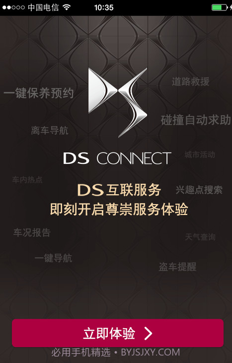 DS CONNECT截图1