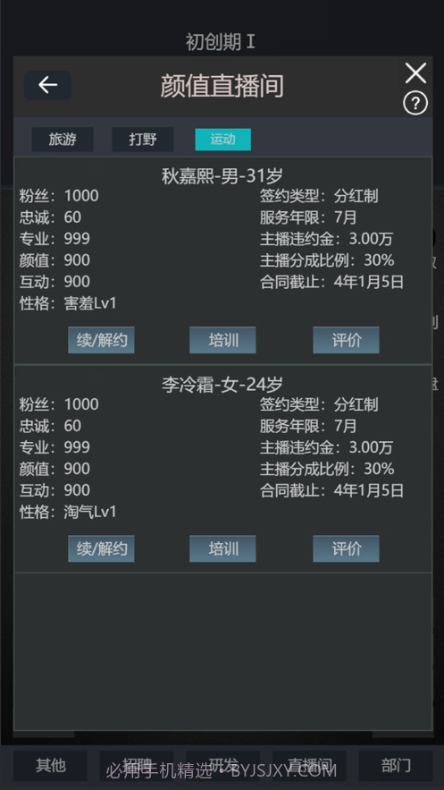 模拟经营我的直播公司截图3