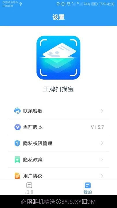 王牌扫描宝截图2 王牌扫描宝截图2