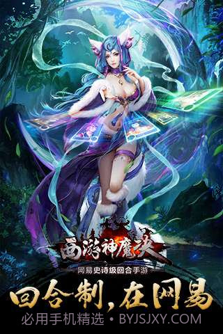 西游&middot;神魔决截图5