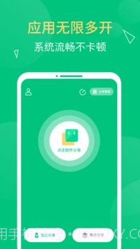 多开精灵助手截图3