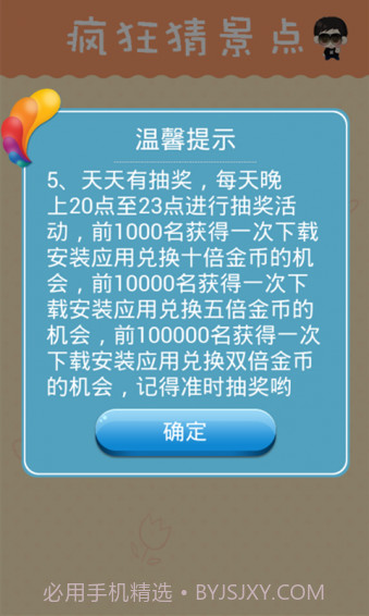 疯狂猜景点截图2