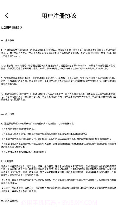 运盟司机端截图1