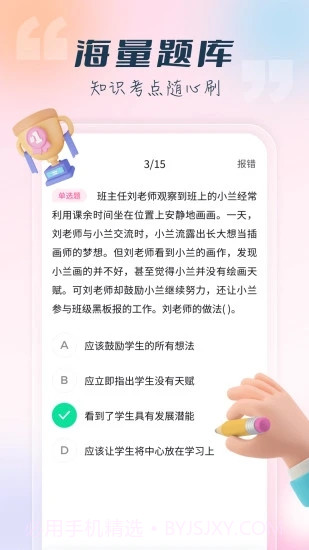 言鸟教师截图3