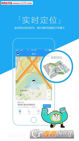 凯尔步儿童电话手表(安全守护)截图2