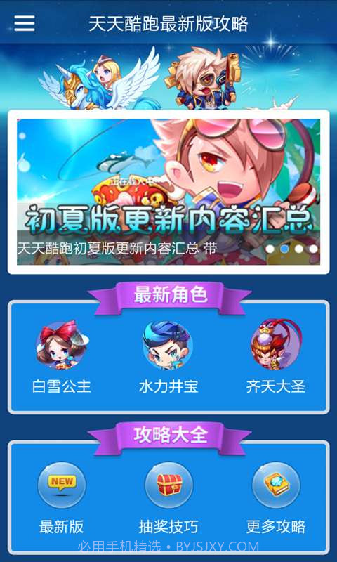 天天酷跑攻略截图2