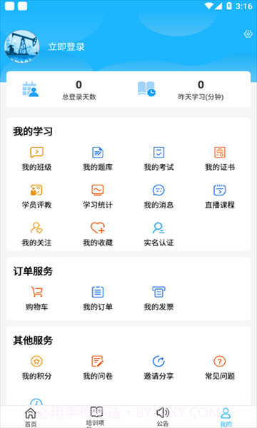 新培在线截图2 新培在线截图2