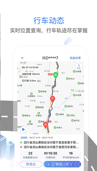 车旺大卡最新版截图2