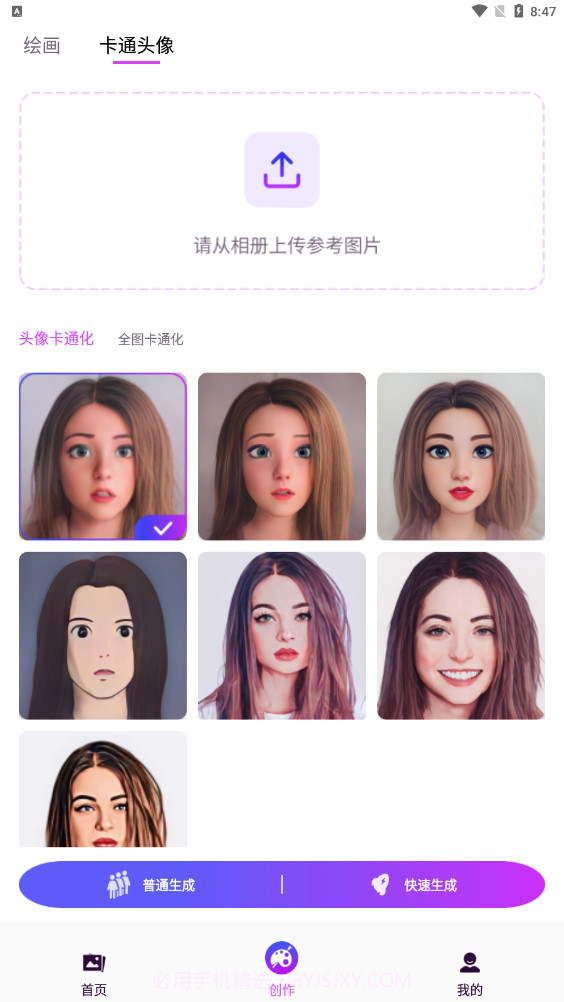 漫画生成器截图2