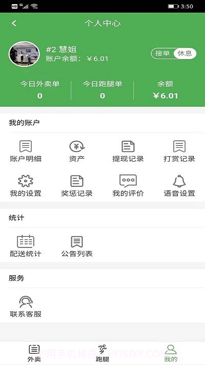 跑腿客配送截图3