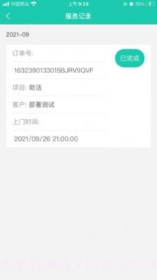 我家服务截图1 我家服务截图1