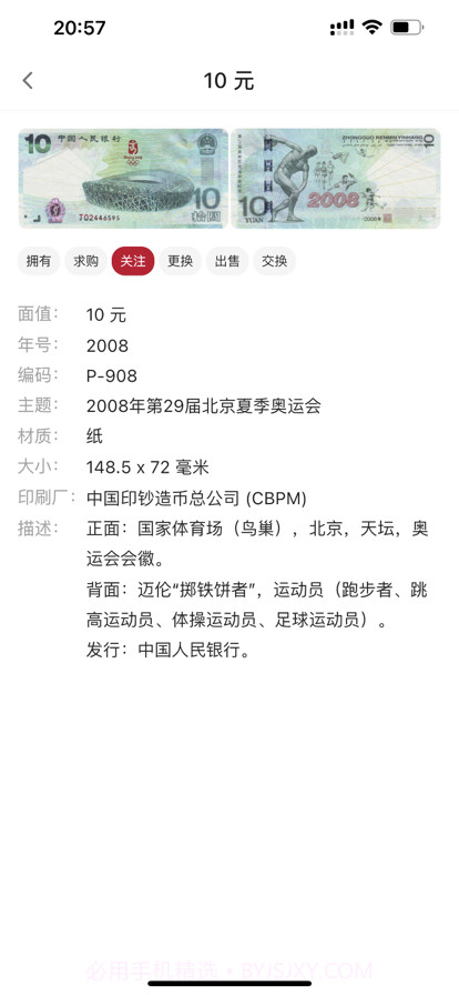 纸币收藏助手截图4