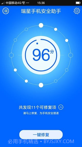 瑞星手机杀毒软件截图2