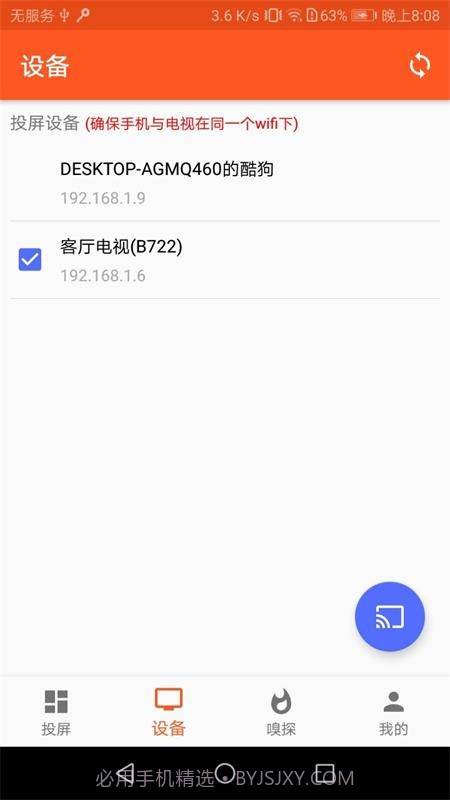 小小电影之屋投屏截图1