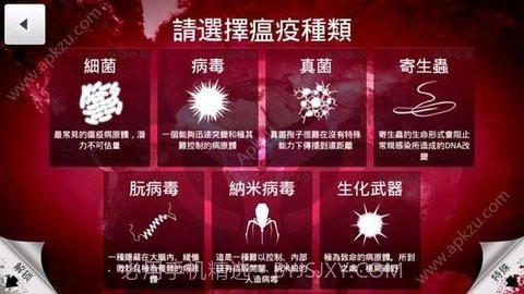 瘟疫(Plague Inc)截图1 瘟疫(Plague Inc)截图1