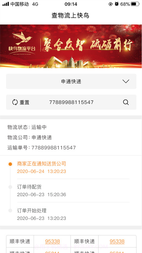 快鸟物流截图6 快鸟物流截图6