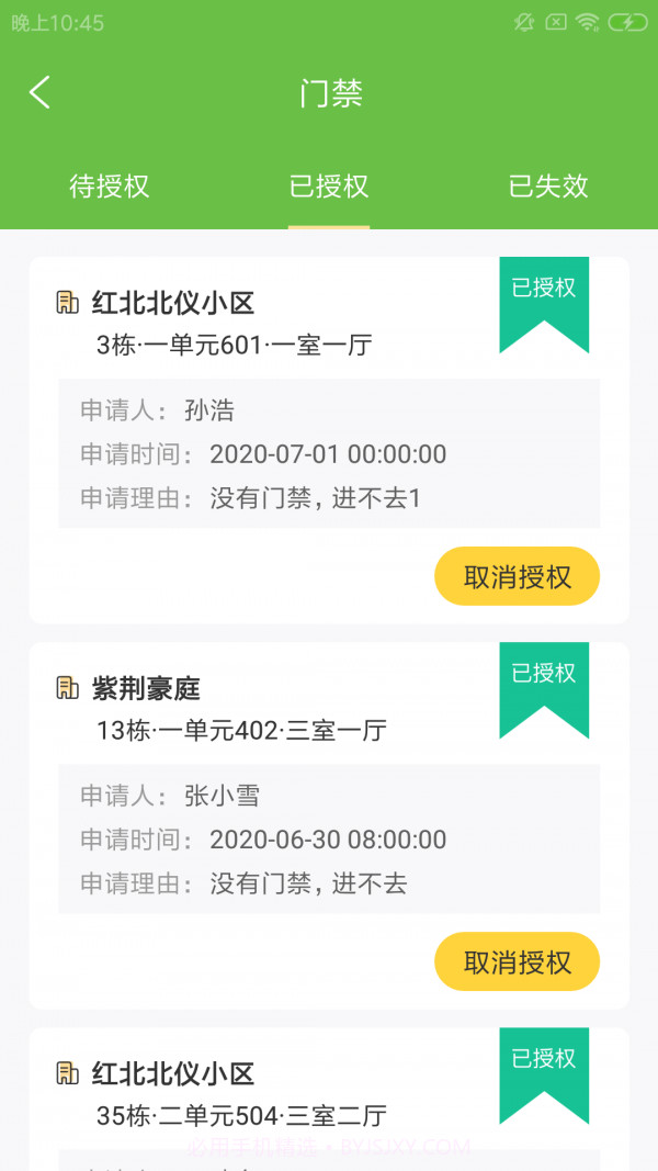 铂钥惠房管截图2