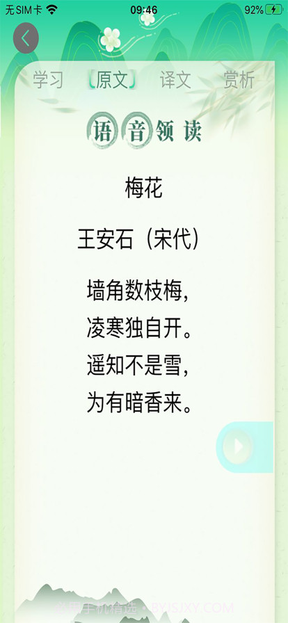 小学经典古诗词大全截图3 小学经典古诗词大全截图3