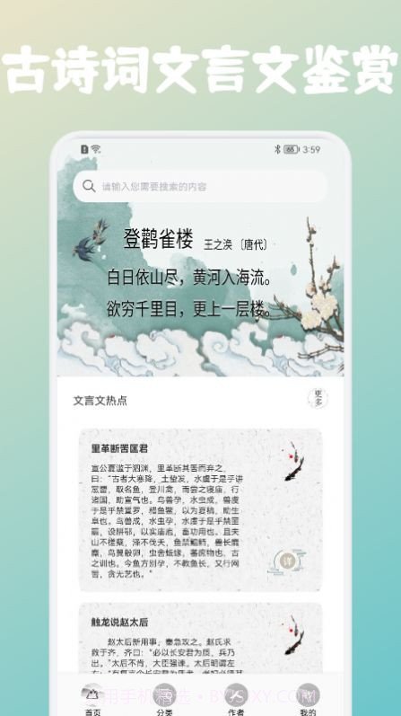 高中文言文课堂截图1