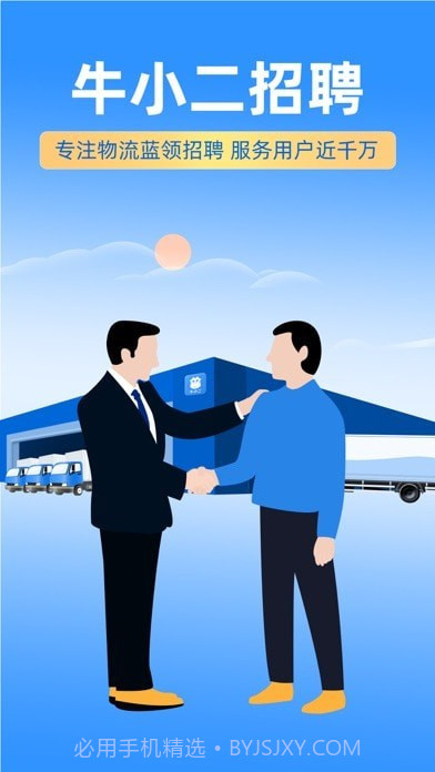 牛小二招聘截图1