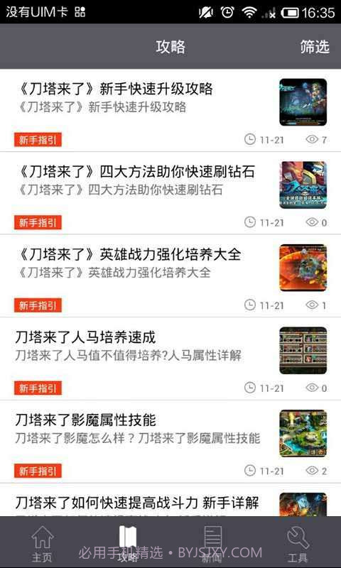 刀塔来了攻略礼包助手截图1