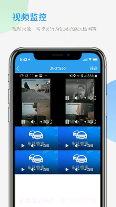 车队管家截图5 车队管家截图5
