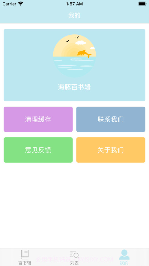 海豚百书辑截图5 海豚百书辑截图5