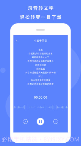 voice录音机截图1 voice录音机截图1