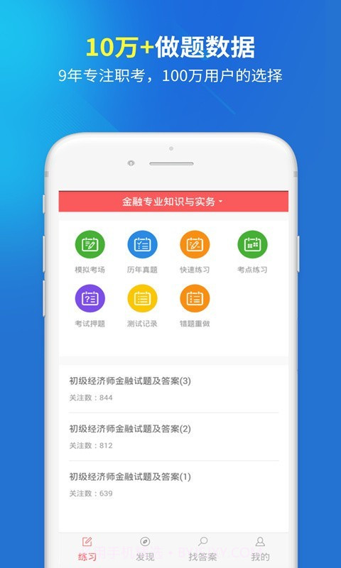 上学吧经济师题库截图1