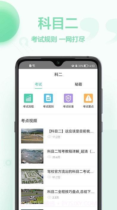 模拟驾照考试截图1 模拟驾照考试截图1