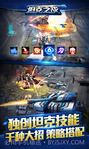 坦克之战APP截图2 坦克之战APP截图2