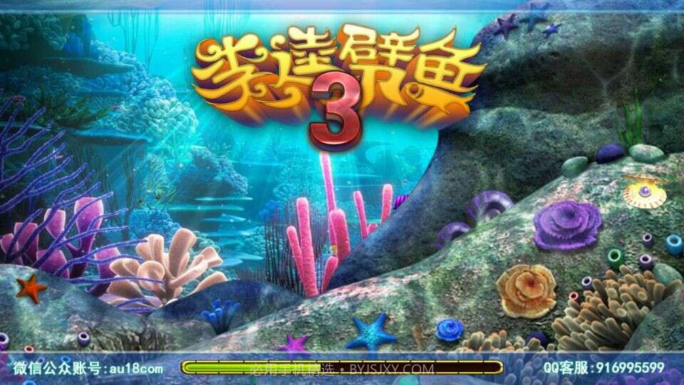 李逵劈鱼3截图1 李逵劈鱼3截图1