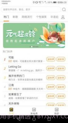 欢喜来电铃声截图2 欢喜来电铃声截图2