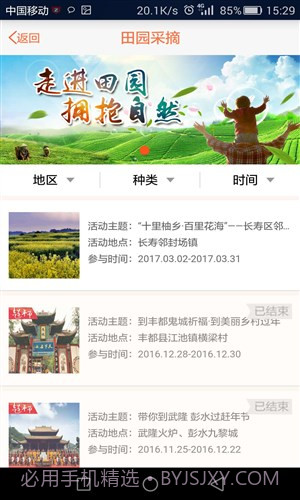 田园生活汇截图2